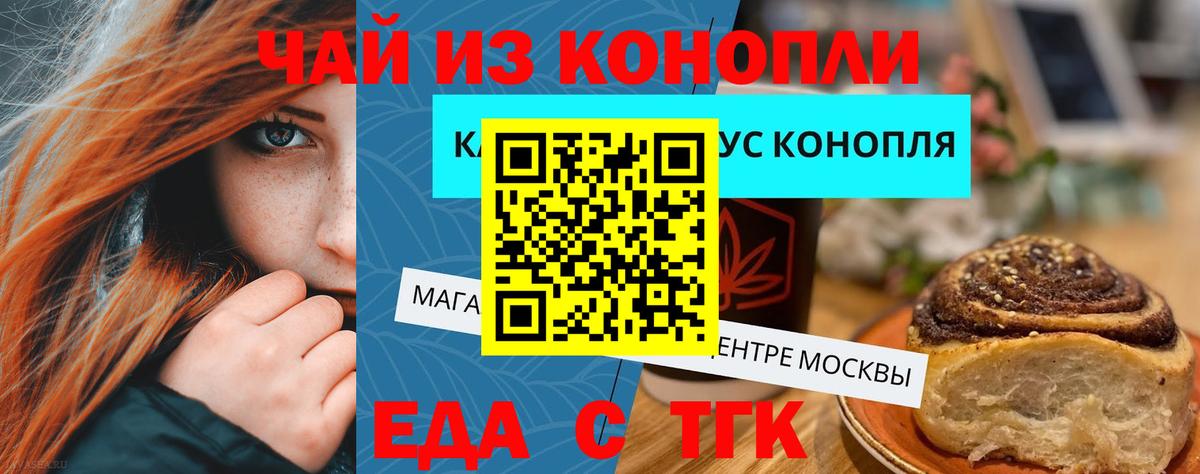 Еда ТГК конопля  Вход с VPN  Сосновоборск 