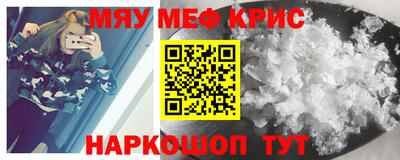 мяу мяу кристалл Бердск