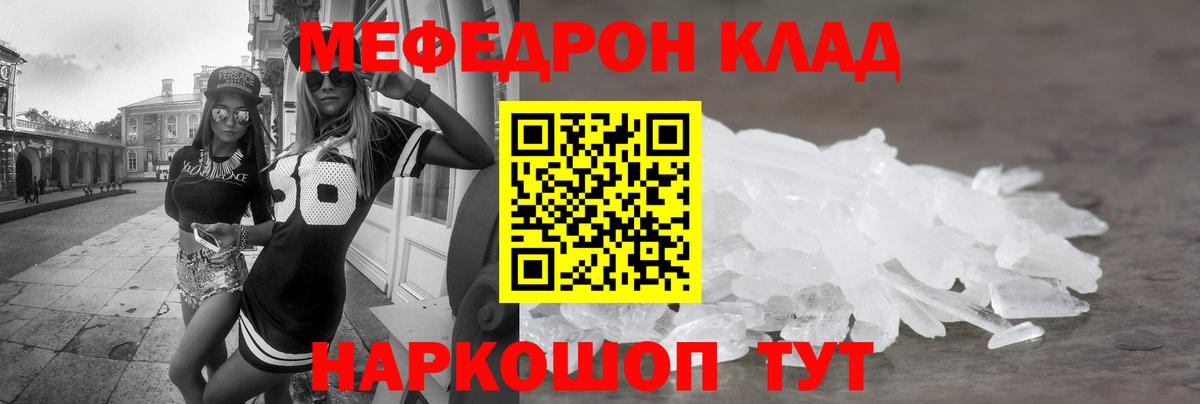 МЕФ кристаллы Сосновоборск