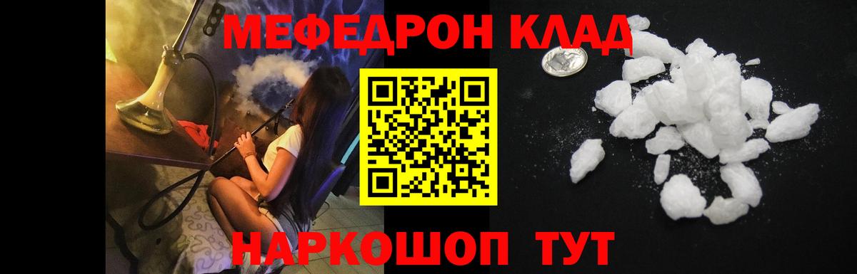 МЯУ-МЯУ кристаллы  МЯУ-МЯУ mephedrone  цена наркотик  МЕФ  Сосновоборск  Вход с VPN 